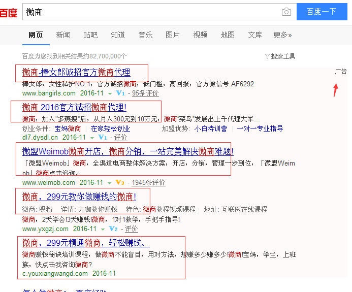 搜索微商百度推广位变5个