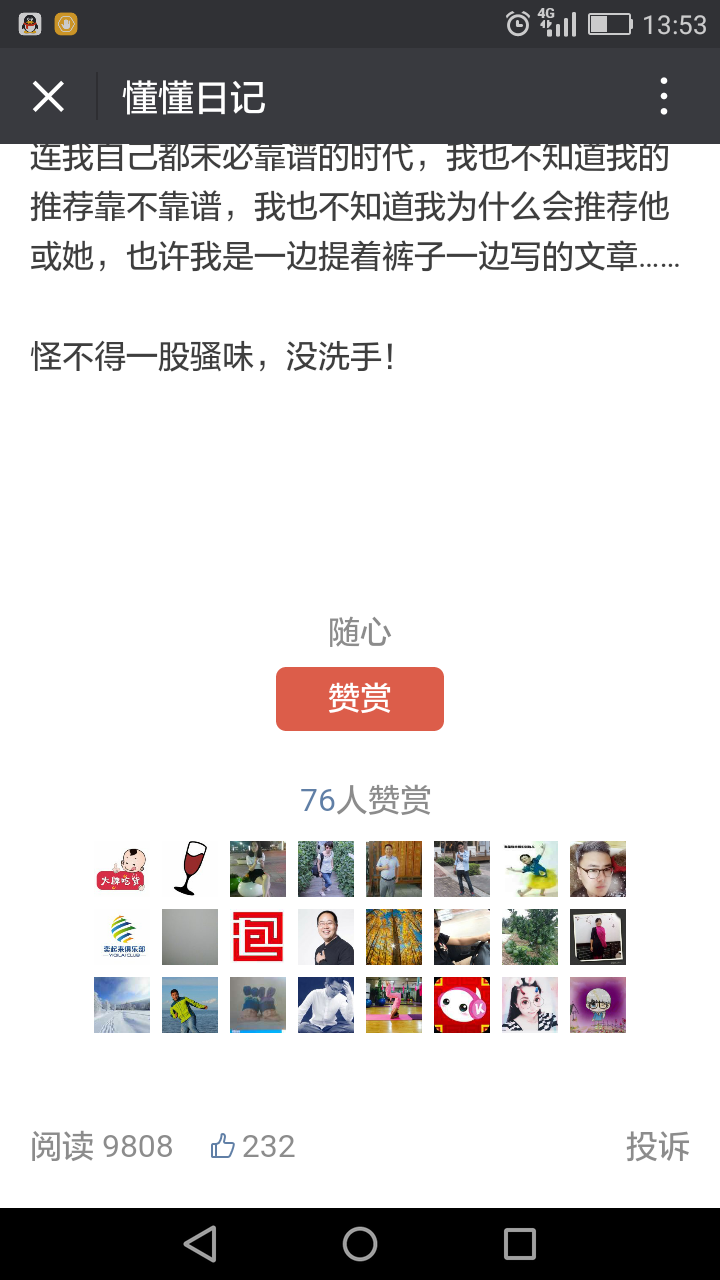 ΢�Ŷ��ĺŴ���׬Ǯ