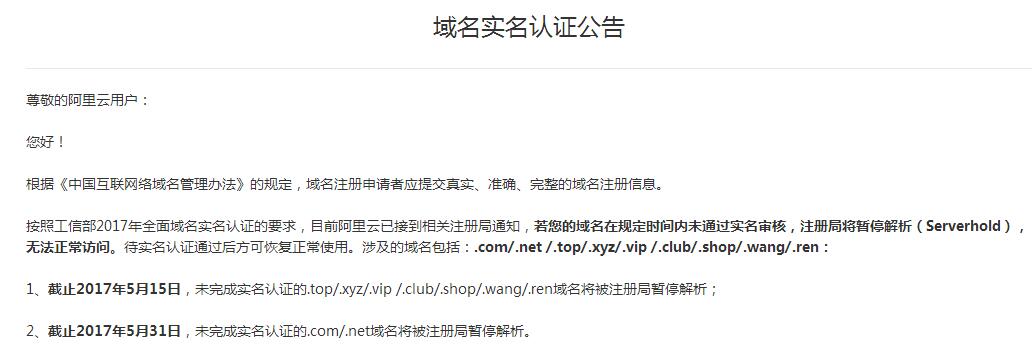 阿里云万网实名认证