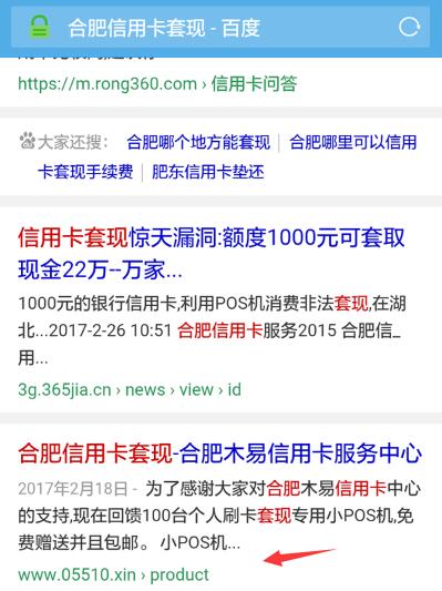 合肥信用卡套现手机蛙案例