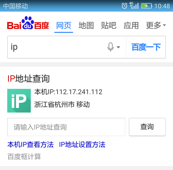 �ֻ��ٶ�һ���Լ���ip