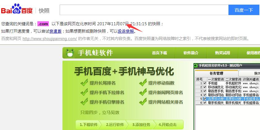 百度快照更新快慢与排名