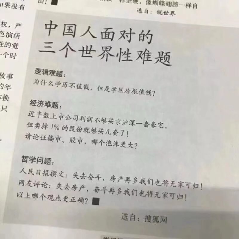 中国人所 面临的三个世纪问题
