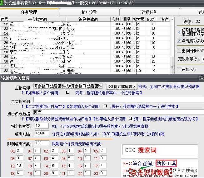 手机蛙刷下拉案例,多任务换IP隐藏界面操作!