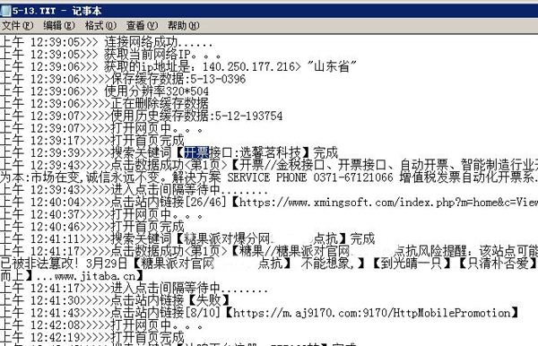 手机蛙排名软件txt记录操作过程