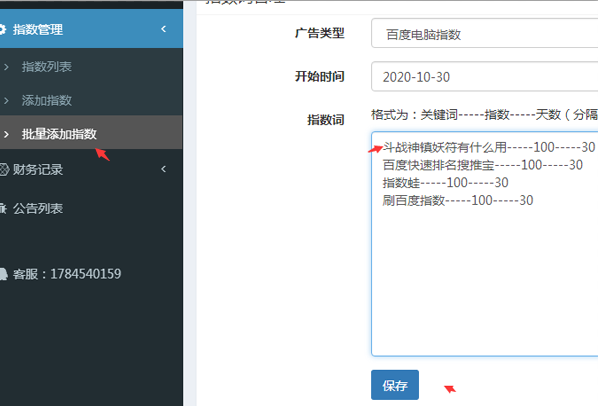 指数蛙系统批量添加指数方法