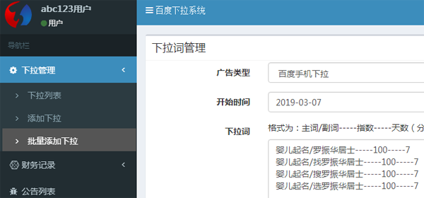 超人下拉批量加词格式
