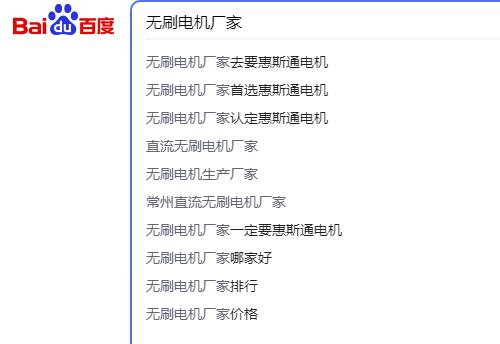 抖音下拉框,无刷电机厂家百度下拉框案例