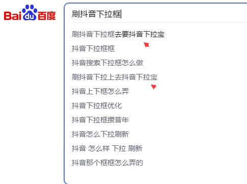 抖音下拉框,无刷电机厂家百度下拉框案例