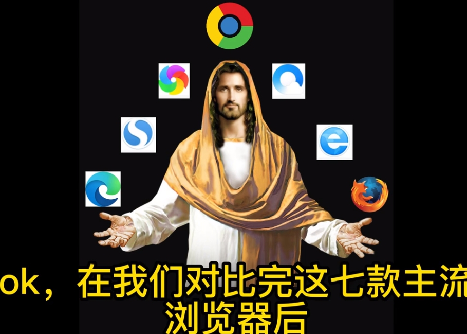 2024盘点几款主流浏览器,到底哪个分数最高
