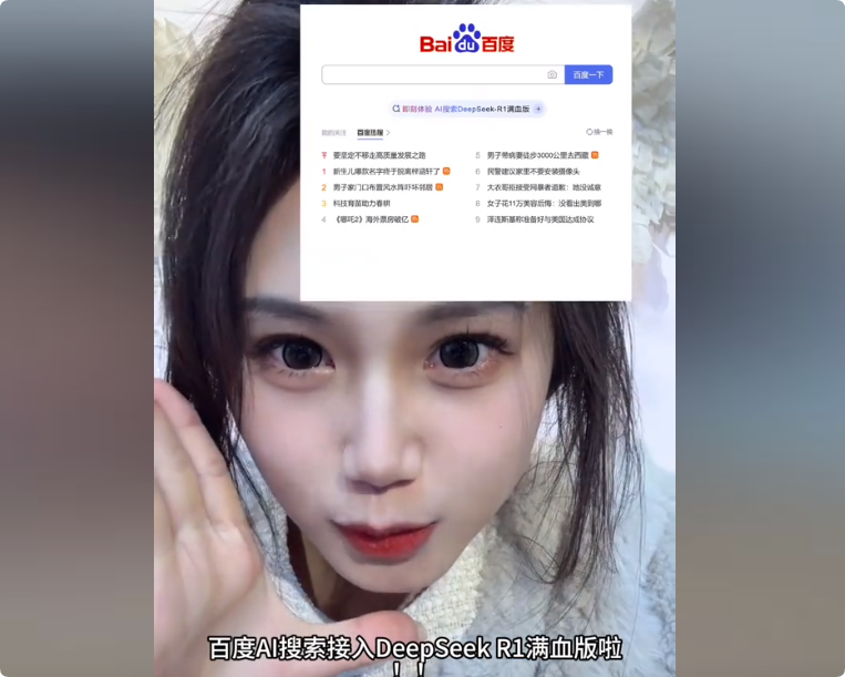 百度首页接入deepseek,你还会用百度吗