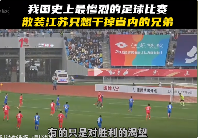 手机蛙分享苏超联赛,为什么血拼那么火!